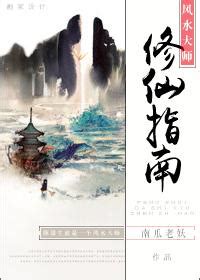 風水大師小說